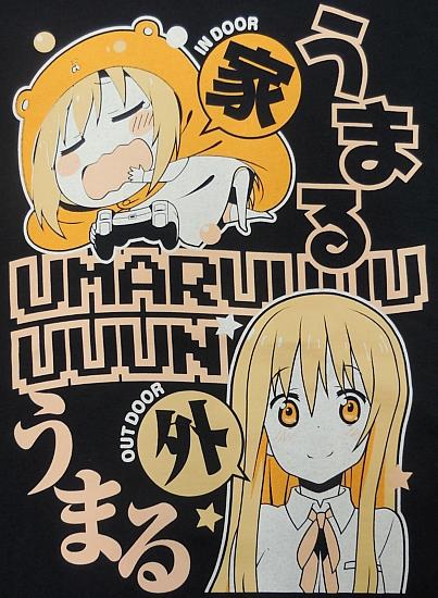 干物妹!うまるちゃんTシャツうまる～ん (3).jpg