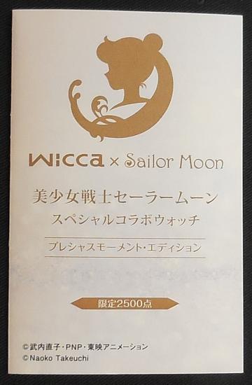 Wicca×セーラームーンスペシャルコラボウォッチプレシャスモーメント (8).jpg