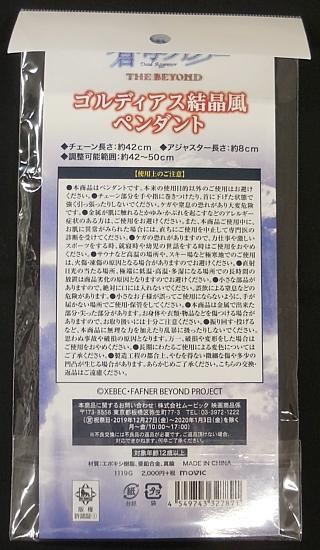 蒼穹のファフナーゴルディアス結晶風ペンダント (3).JPG