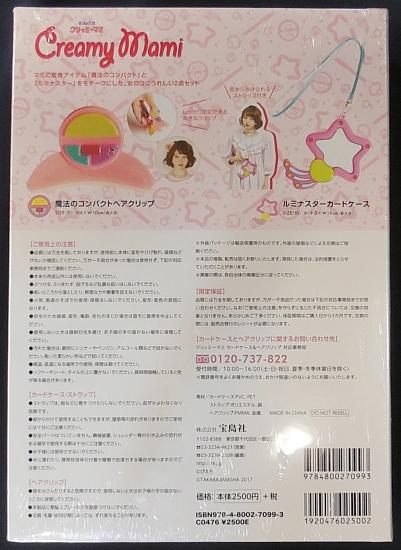 クリィミーマミルミナスターカードケース＆魔法のコンパクトヘアクリップ (3).JPG
