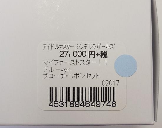 アイドルマスターシンデレラガールズマイファーストスター!!ブルー (17).jpg