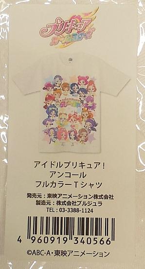 アイドルプリキュア!アンコールフルカラーTシャツ (3).JPG