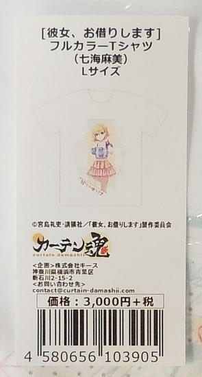 フルカラーTシャツ七海麻美 (3).JPG