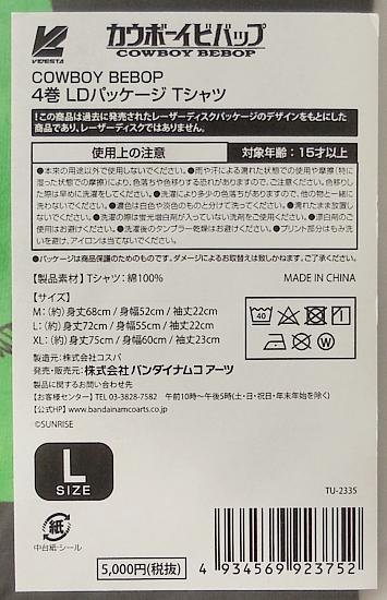 カウボーイビバップ4巻LDパッケージTシャツ (3).JPG