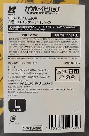 カウボーイビバップ3巻LDパッケージTシャツ (3).JPG