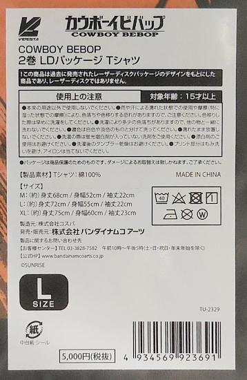 カウボーイビバップ2巻LDパッケージTシャツ (3).JPG