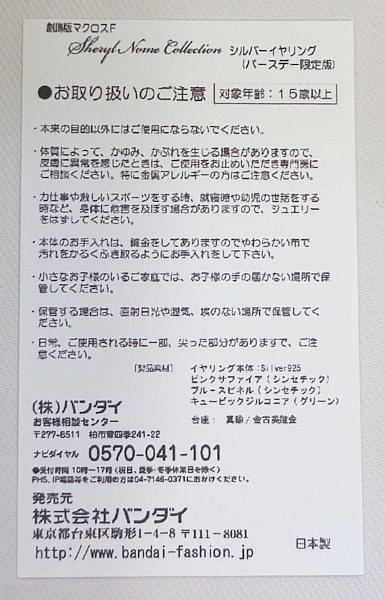 シェリルシルバーイヤリングバースデー限定 (6).JPG
