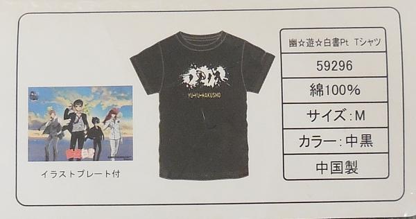 幽遊白書Tシャツ (2).JPG