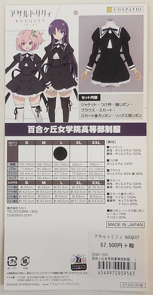 アサルトリリィBOUQUET百合丘女学院高等部制服 (15).JPG