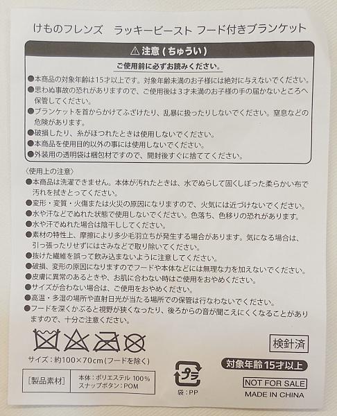 けものフレンズラッキービーストフード付きブランケット (4).JPG