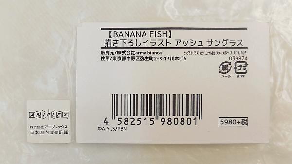 BANANA FISHアッシュサングラス (9).JPG