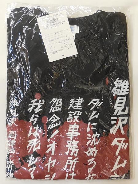 ひぐらしのなく頃にTシャツ雛見沢ダム計画反対 (1).JPG