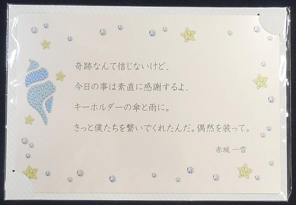 ときめきメモリアルGSホワイトデープレゼント赤城一雪 (4).JPG