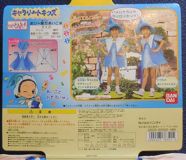 おジャ魔女どれみキャラリートキッズあいこ (4).JPG
