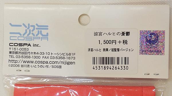 涼宮ハルヒの憂鬱腕章超監督 (3).JPG