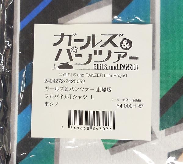 ガールズ＆パンツァー劇場版フルパネルTシャツホシノ (3).JPG