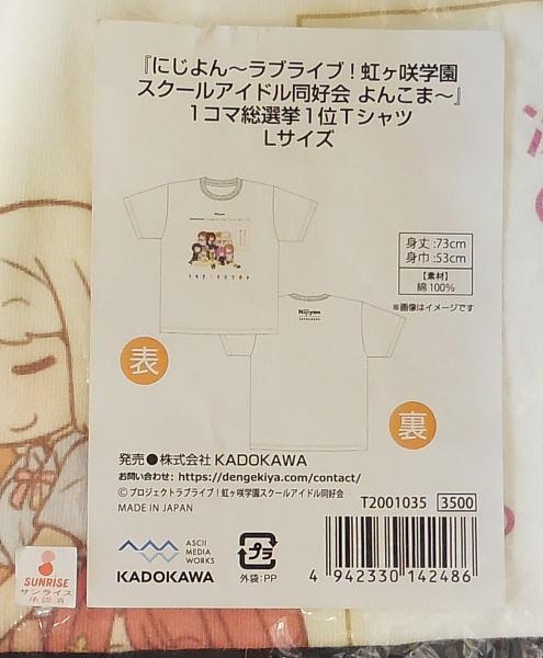 にじよん1コマ総選挙1位Tシャツ (2).JPG
