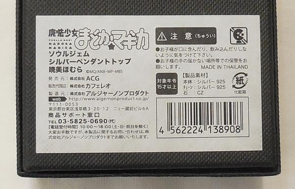 まどかマギカソウルジェムシルバーペンダントトップ暁美ほむら (8).JPG