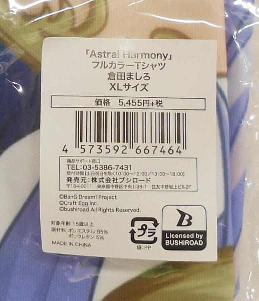 Astral HarmonyフルカラーTシャツ倉田ましろ (3).JPG