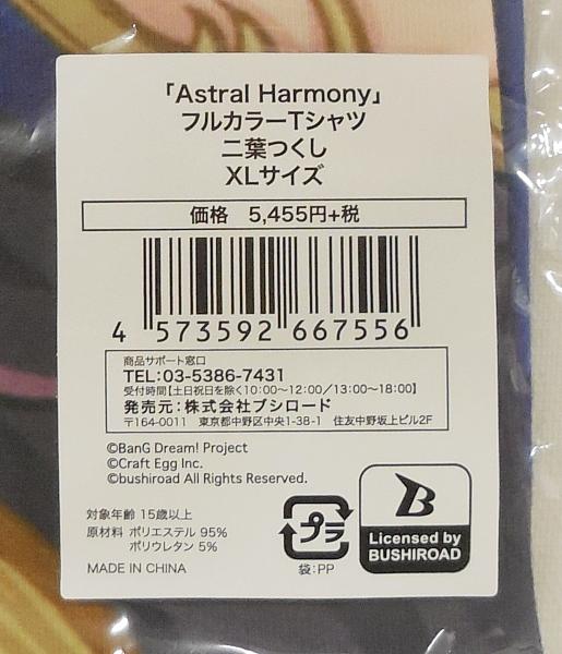 Astral HarmonyフルカラーTシャツ二葉つくし (3).JPG
