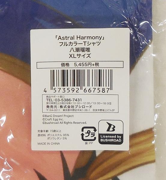 Astral HarmonyフルカラーTシャツ八潮瑠唯 (3).JPG