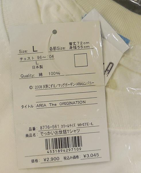 ARIATシャツでっかいお世話 (2).JPG