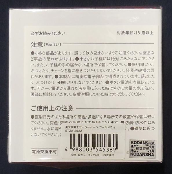 セーラームーンファンクラブ なかよし復刻風シリーズ ゴールドウォッチ (1).JPG