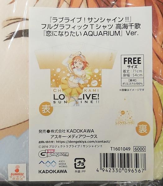 KADOKAWA フルグラフィックTシャツ 高海千歌「恋になりたいAQUARIUM」 (2).JPG