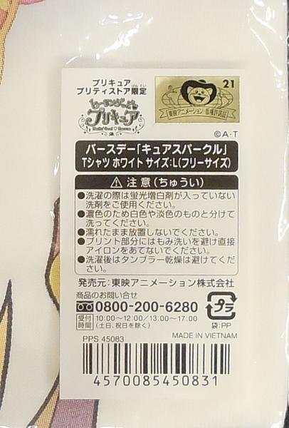 東映アニメーション ヒーリングっどプリキュア  バースデー キュアスパークル Tシャツ (4).JPG