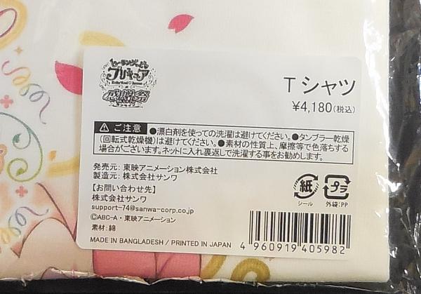 東映アニメーション ヒーリングっどプリキュア感謝祭オンライン Tシャツ (4).JPG