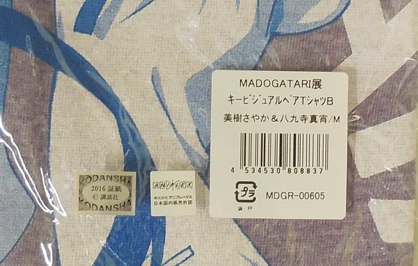 アニプレックス MADOGATARI展 キービジュアルペアTシャツ B美樹さやか&八九寺真宵 (2).JPG