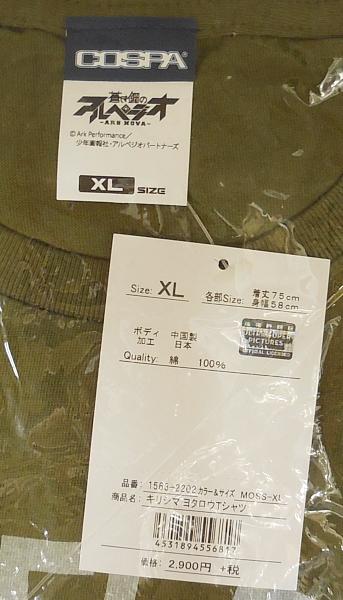 COSPA 蒼き鋼のアルペジオ Tシャツ キリシマ ヨタロウ (3).JPG