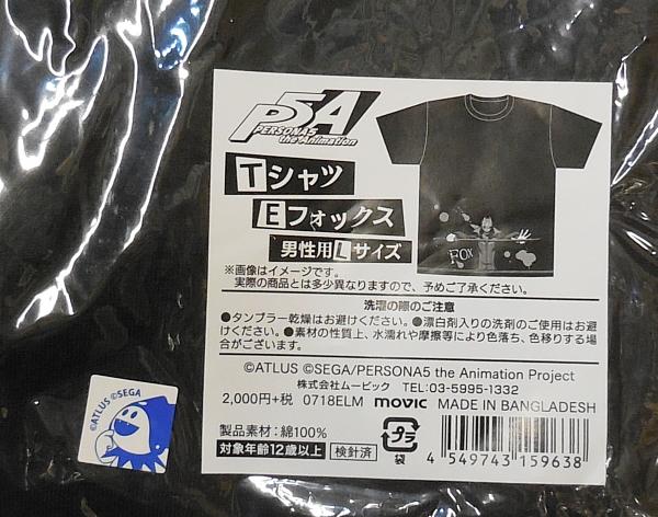 ペルソナ5アニメイト池袋本店を頂戴するTシャツフォックス (2).JPG