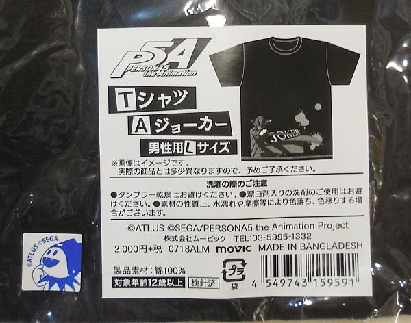 ペルソナ5アニメイト池袋本店を頂戴するTシャツジョーカー (2).JPG