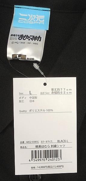 まどか☆マギカ 刺繍シャツ 暁美ほむら (5).JPG