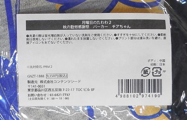 4月曜日のたわわ2 パーカー チアちゃん (3).JPG