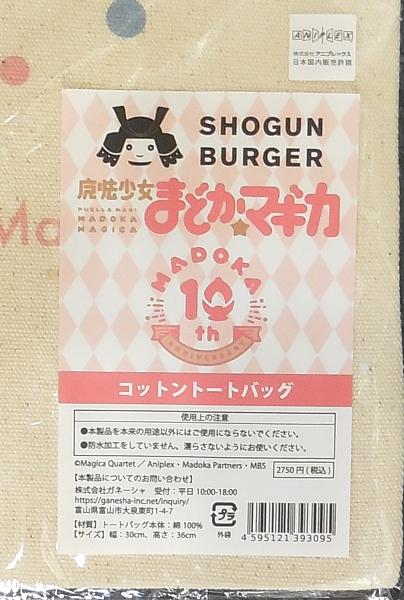 SHOGUN BURGER×魔法少女まどかマギカトートバッグ (2).JPG