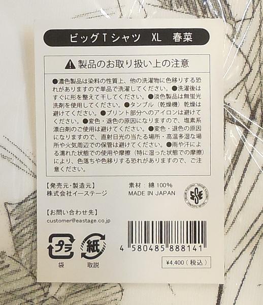 1To LOVEる原画展 ビッグTシャツ 春菜 (4).JPG
