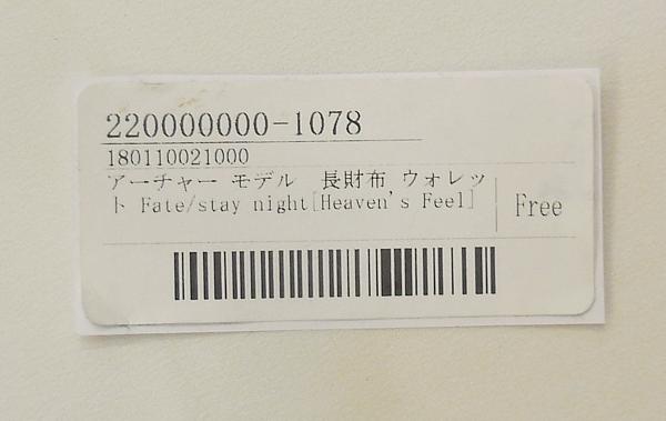 Fatestay night 長財布 アーチャー (11).JPG