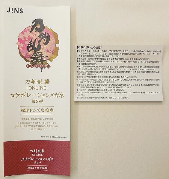 刀剣乱舞×JINSコラボレーションメガネ 大倶利伽羅 (8).JPG