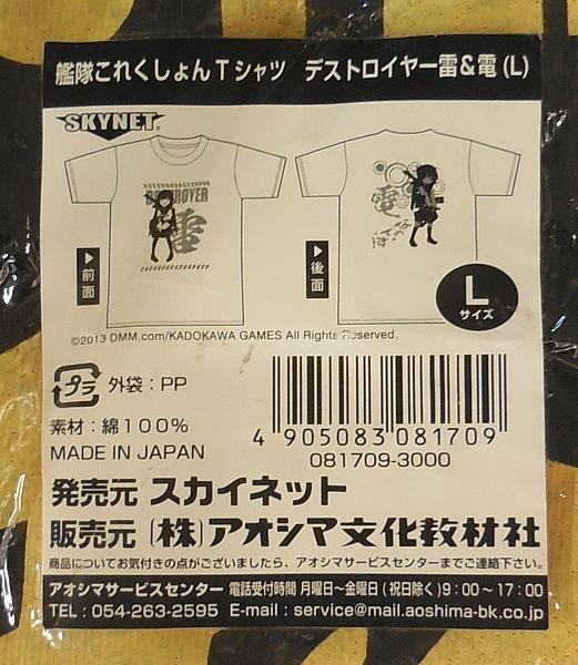 艦隊これくしょん Tシャツ デストロイヤー雷&電 (2).JPG