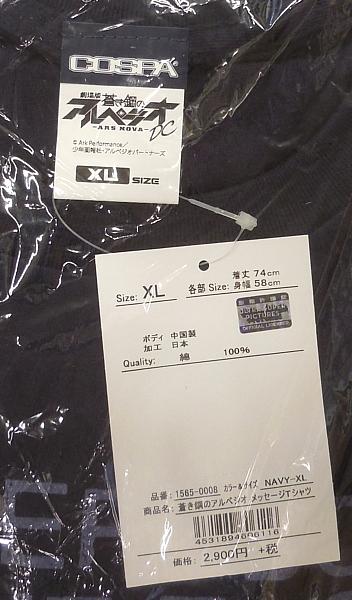 蒼き鋼のアルペジオメッセージTシャツ (2).JPG