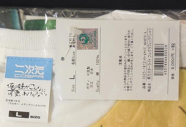 俺の妹がこんなに可愛いわけがないフルグラフィックTシャツ 桐乃スターライト (2).JPG
