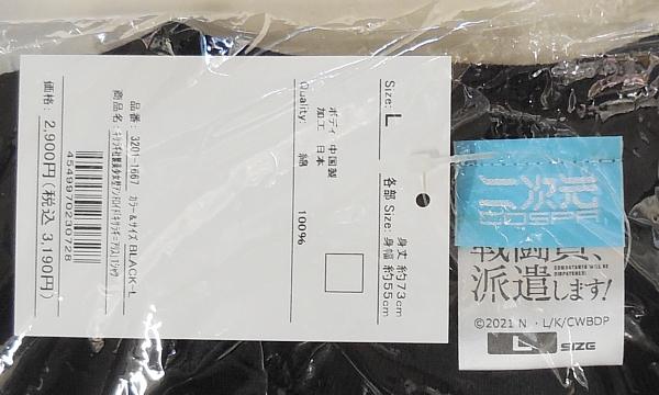  戦闘員、派遣します!Tシャツ キサラギ社製美少女型アンドロイド  (2).JPG