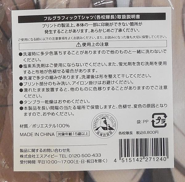 ガールズ&パンツァー最終章×ローソンフルグラフィックTシャツ 各校隊長 (4).JPG