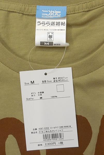 うらら迷路帖Tシャツ 千矢ごめんなさい (3).JPG