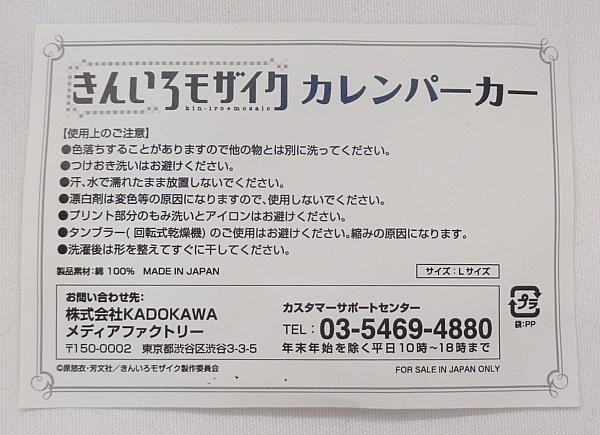きんいろモザイクカレンパーカーカドカワメディアファクトリー (6).JPG