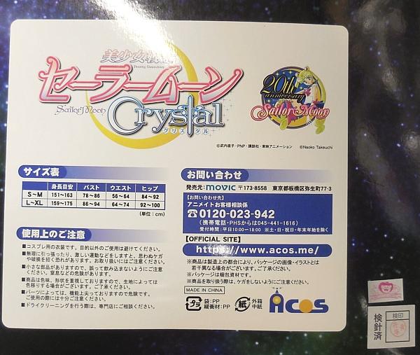 セーラームーンCrystalセーラーヴィーナス (4).JPG