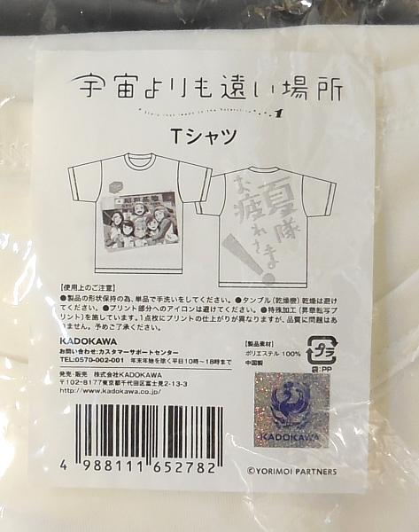 「宇宙よりも遠い場所」 南極よりも楽しいフェスティバル Tシャツ (2).JPG