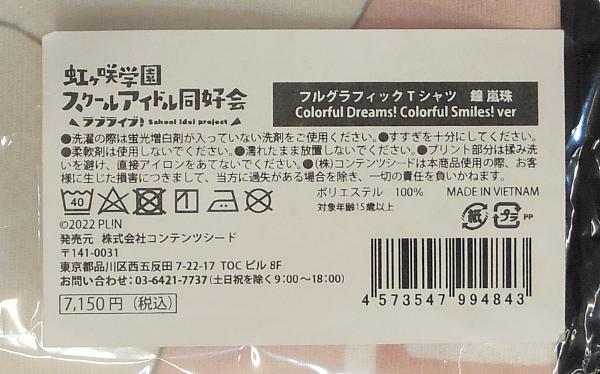 6虹ヶ咲フルグラフィックTシャツ 鐘嵐珠 (3).JPG